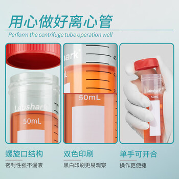 LABSHARK 塑料离心管EP管pcr管带刻度螺旋盖连盖插口样品管非无菌实验室【15mL】螺口圆底50个 1袋