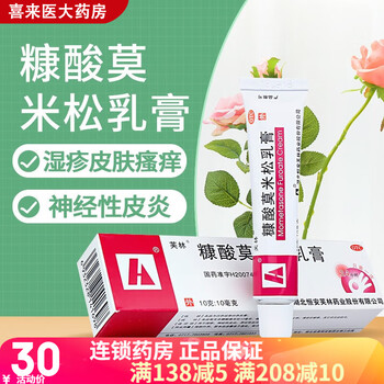 芙林 糠酸莫米松乳膏 10g:10mg 神经性皮炎 湿疹 3盒