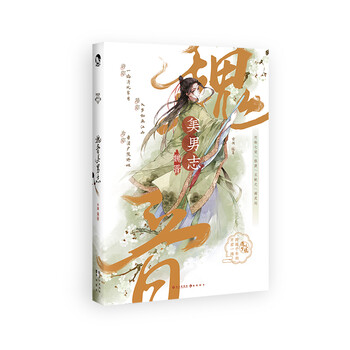 魏晋美男志古人很潮书籍