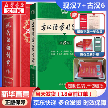 现代汉语词典第7版价格报价行情- 京东