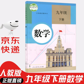 2022年新版人教版初中9九年级下册数学书课本人教版初三3下册9年级下册数学书课本教材教科书9九下数学