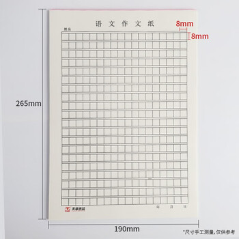 天章办公(TANGO)语文作业纸方格稿纸加厚作文纸文稿本作业本16K 30页/本 10本/包