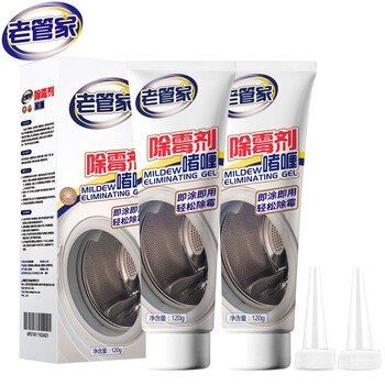 老管家 除霉剂啫喱洗衣机槽清洗剂除霉斑卫生间厨房除霉菌清洁剂120g*2