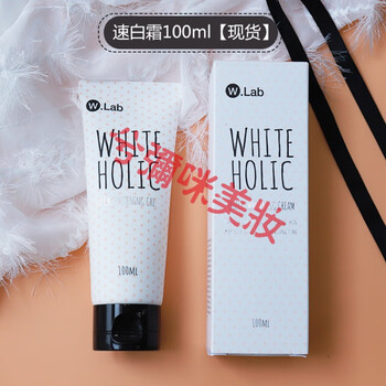 white holic素颜霜女隔离官网速白霜wlan妆前乳白雪公主white holic