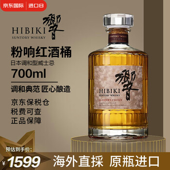 响(Hibiki) 和风醇韵日本调和型威士忌红酒桶原装进口洋酒烈酒节日聚会礼物 粉响红酒桶700ml【图片 价格 品牌 报价】-京东