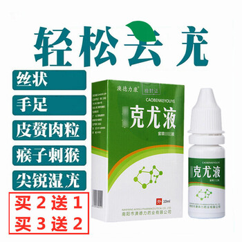 澳德力康草本克尤液脖子肉粒脚底老茧病毒性疣专用顽固性疣轻微型一