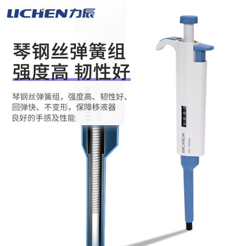 力辰（LICHEN）实验室微量可调移液器单道大容量移液枪可消毒 半支消毒手动单道可调