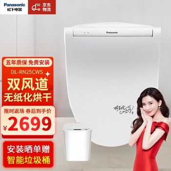 松下（panasonic）智能马桶盖RN25/RN30 带遥控 即热式坐便盖洁身器 双风道快速烘干 DL-RN25CWS(遥控+超薄便圈+双风道）