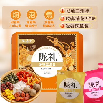 陇萃堂三泡台铁盒礼盒360g甘肃特产老兰州三炮台八宝茶陇礼菊花玫瑰茶