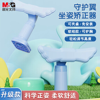 晨光（M&G）坐姿矫正器儿童小学生学习姿势纠正写字写作业防近视防低头书写夹桌款液态硅胶