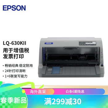 爱普生epson营改增平推票据针式打印机工资单税控发票支票打印lq82kf