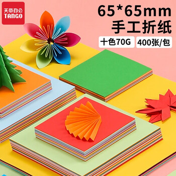 天章(TANGO)手工折纸DIY彩纸65*65mm/儿童学生手工剪纸小星星千纸鹤幼儿园早教用品春节折纸 400张/10色70g