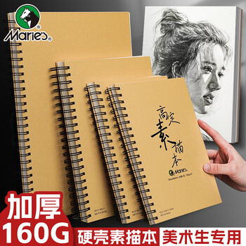 马利高定素描本16K60张