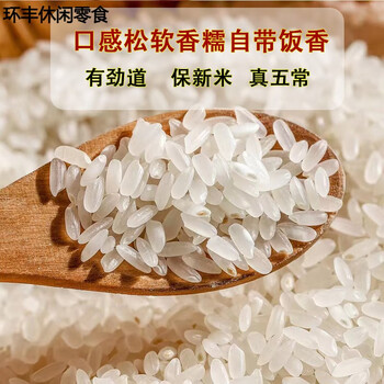 溥畔黑龙江五常大米东北长粒香新米年新磨号真空五常稻花香双层内真空