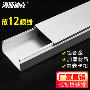 海斯迪克 铝合金方形线槽 40*20 墙面地板布线 电缆灯槽明装走线槽(1米价)（3个起订）HKW-109 
