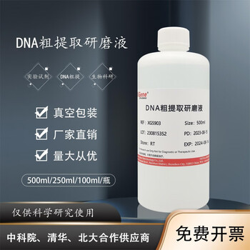 DNA粗提取研磨液和鉴定试剂 二苯胺试液AB液 乙醛溶液 高中生物 研磨液 100ml/瓶【图片 价格 品牌 报价】-京东