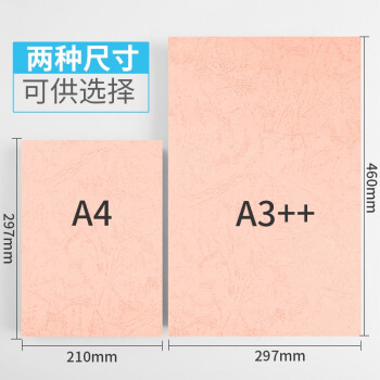 天章(TANGO)A3++凹凸皮纹纸/压纹纸/封面纸/云彩纸/封皮纸 彩色卡纸标书封面 浅粉色210g 100张/包