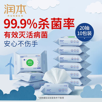 潤本（RUNBEN)酒精消毒濕巾一次性免洗手消毒棉片20抽x10包便攜式清潔棉片家用辦公開學濕紙巾