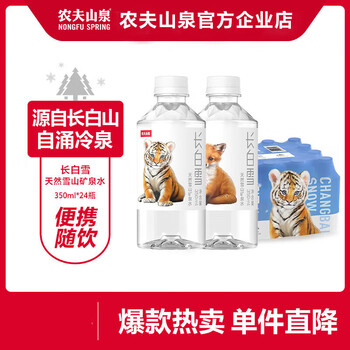 农夫山泉长白雪天然雪山矿泉水口袋装幼崽系列350ml24瓶350ml24瓶口袋