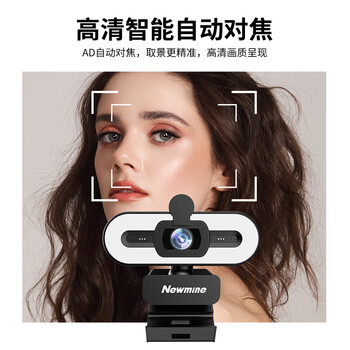 纽曼（Newmine）4K美颜直播高清电脑摄像头带麦克风台式机笔记本USB外置免驱动视频通话远程会议NM13