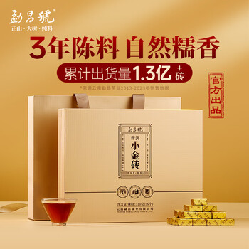 勐昌號茶叶普洱茶熟茶糯米香云南3年陈小金砖茶叶礼盒310g礼品