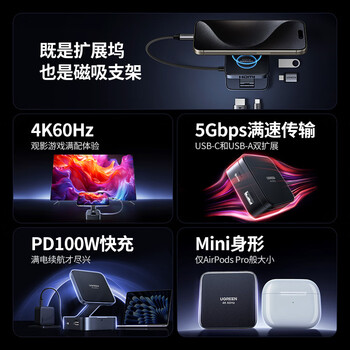 绿联Type-C磁吸扩展坞HDMI拓展坞USB分线器4K60Hz转换器适用苹果华为笔记本电脑平板手机折叠支架35590