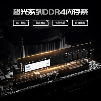 朗科(Netac)16GB DDR4 2666 台式机内存条 超光系列 朗科(Netac)16GB DDR4 2666 台式机内存条 超光系列