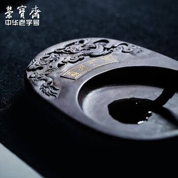 【全网低价】荣宝斋 端砚宋坑 天然肇庆原石手工精雕书法 文房四宝绘画专用研磨墨池收藏礼盒 龙腾砚 【全网低价】荣宝斋 端砚宋坑 天然肇庆原石手工精雕书法 文房四宝绘画专用研磨墨池收藏礼盒 龙腾砚