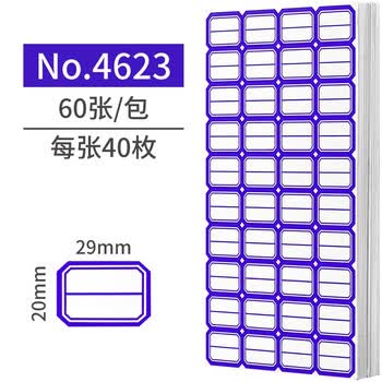 DSB（迪士比）2400枚29×20mm标签纸贴纸不干胶便利贴口取纸自粘姓名便签办公用品记号贴便签4623蓝色