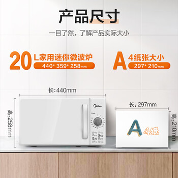 美的（Midea）快捷家用微波炉家用小型迷你360°转盘加热 旋钮操控易洁内胆时间调节20升（PM2000）