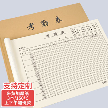 西玛(SIMAA)31天考勤表记工本出勤表 考勤薄排班表上班记录本 员工工时记工表登记簿记录本签到表 3本装 6767 西玛(SIMAA)31天考勤表记工本出勤表 考勤薄排班表上班记录本 员工工时记工表登记簿记录本签到表 3本装 6767