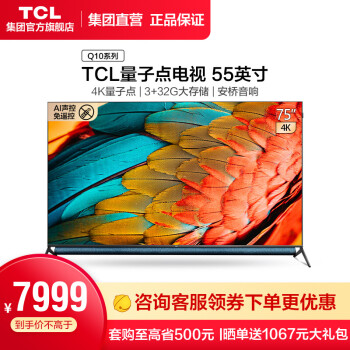 TCL75Q10电视|外观展示TCL智屏75Q10电视怎么样?上手三周讲良心内幕感受