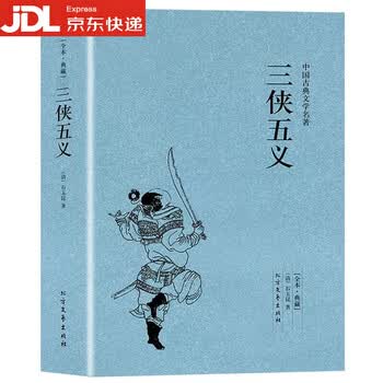 三侠五义书型号规格- 京东