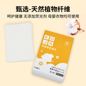 KOJA防串色洗衣片100片*4盒 吸色片防染色洗衣片色母片衣物护色吸色纸