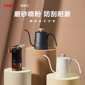 SIMELO 摩卡手冲壶 家用挂耳手冲咖啡壶 304不锈钢长嘴细口壶350ml 米色