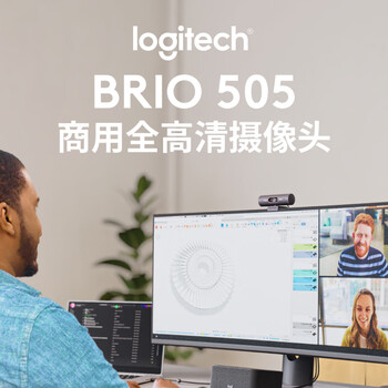 罗技（Logitech）Brio 505 商用全高清摄像头 视频通话 网课会议摄像头 家用摄像头 1080p