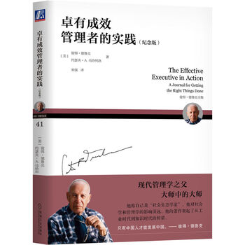 德鲁克卓有成效的管理者- 京东