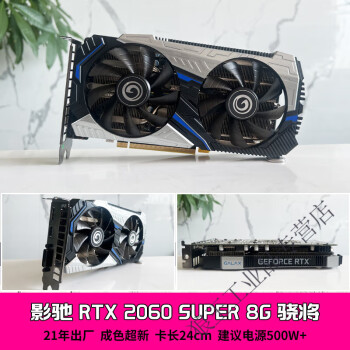 1660 060 060ti臺式獨立顯卡 影馳gtx2060 super 8g驍將【圖片 價格