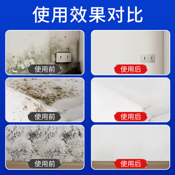 优诺康除霉剂墙面墙体霉斑墙壁白墙瓷砖木材去霉菌霉点冰箱清洁除霉喷雾