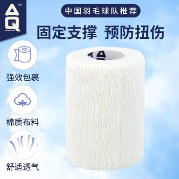 AQ弹力自粘贴布轻弹皮肤膜运动胶带绷带胶布轻弹贴9652-3 75mmX4.5M