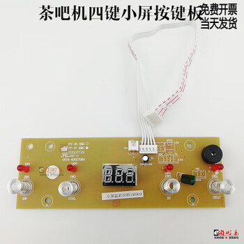 茶吧机配件电源板sy-64温机五针控制电路主板 小屏四键 按键板