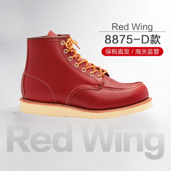 red wing 8875价格报价行情- 京东
