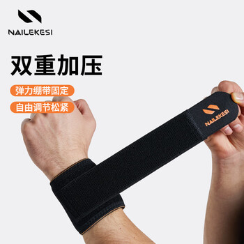 耐力克斯（NAILEKESI N）运动健身护腕防扭伤手腕劳损男女tfcc腱鞘羽毛篮球俯卧撑加压