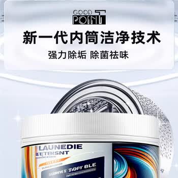 GOOD POINT洗衣机清洁剂300g*2瓶 强力去污 除菌 机槽清洁 滚筒波轮适用