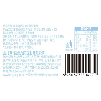 九阳豆浆无添加蔗糖低甜原味豆浆粉27g*10条 营养早餐 多包更划算