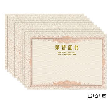 得印(befon) 12K/10本精致烫金荣誉证书 学校企业褒奖证附12张内芯 年会优秀员工颁奖状结业证书3962