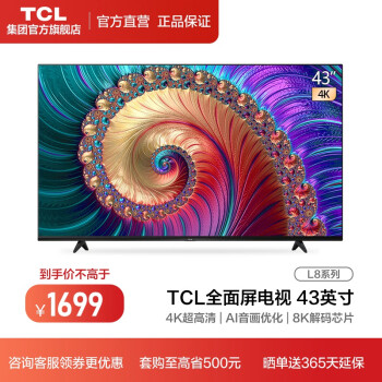 TCL43L8电视|TCL43L8电视独家揭秘评测真相,不看后悔!