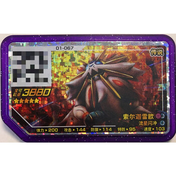 01-067 索尔迦雷欧 复刻版 紫色卡盘  五星 宝可梦加傲乐街机卡
