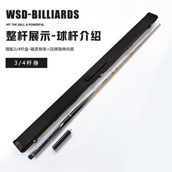 威仕顿蓝鹰台球杆 小头桌球杆新手入门级公杆中式黑八斯诺克用品带杆盒