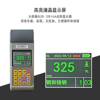 奥试科仪里氏硬度计便携式布氏维氏肖氏铁钢洛氏金属硬度计高精度 里氏硬度计 JHA-300 奥试科仪里氏硬度计便携式布氏维氏肖氏铁钢洛氏金属硬度计高精度 里氏硬度计 JHA-300